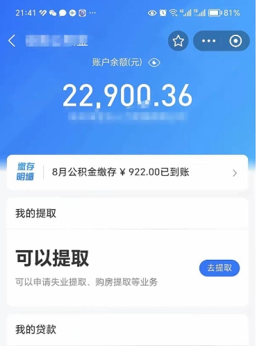 攀枝花公积金不到100怎么取出来（公积金不足100怎么提取）